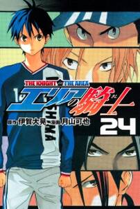 エリアの騎士 24 無料 試し読みなら Amebaマンガ 旧 読書のお時間です エリアの騎士 24 無料 試し読みなら Amebaマンガ 旧 読書のお時間です