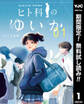 ヒト科のゆいか【期間限定無料】 1