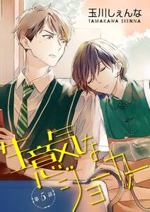 花丸漫画 生意気なジョーカー 既刊5巻 玉川しぇんな 人気マンガを毎日無料で配信中 無料 試し読みならamebaマンガ 旧 読書のお時間です 花丸漫画 生意気なジョーカー 既刊5巻 玉川しぇんな 人気マンガを毎日無料で配信中 無料 試し読みならamebaマンガ 旧 読書のお時間です
