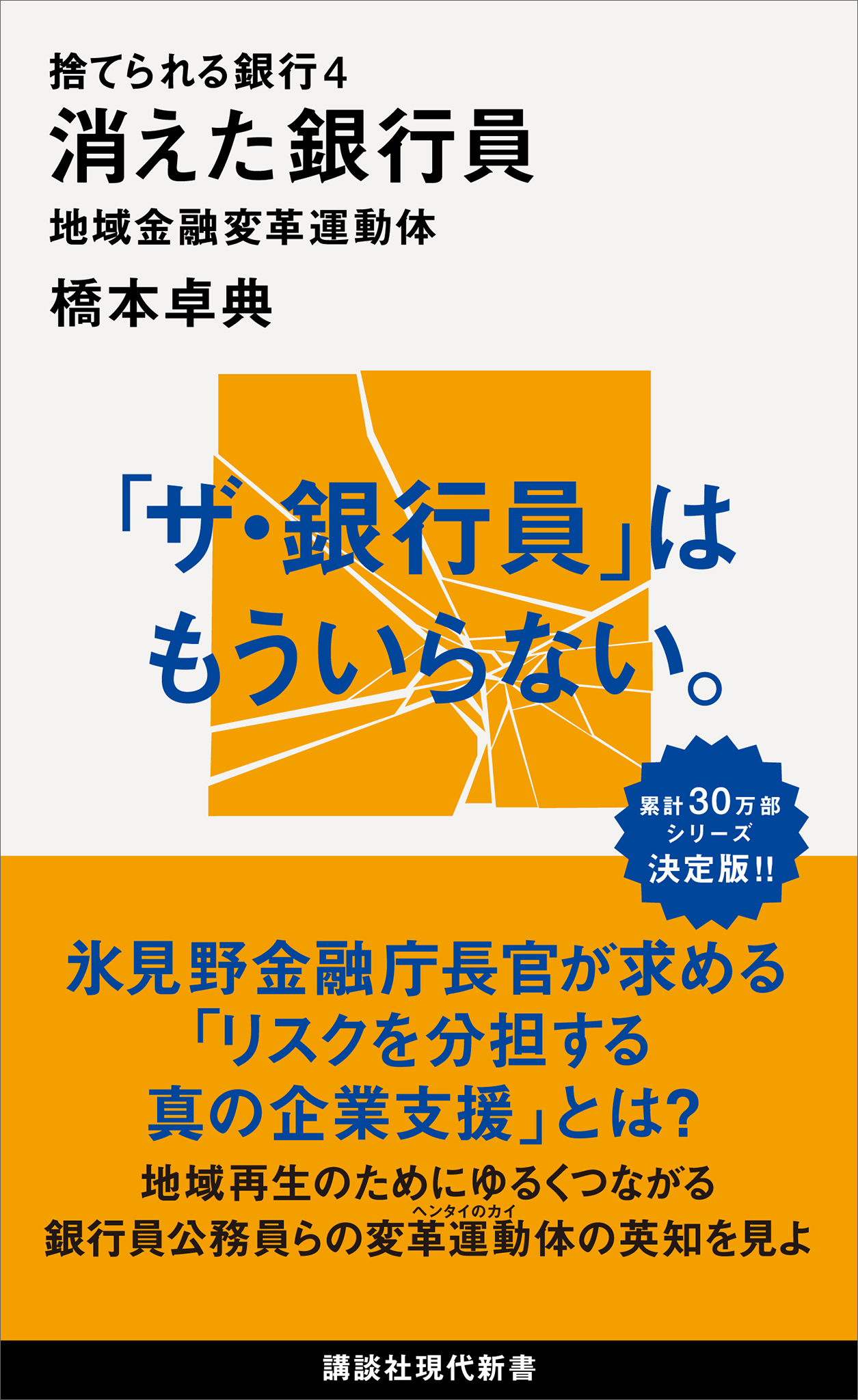 捨てられる銀行