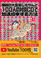 御縁の大富豪しもやんと100人の対談CDで加速成幸する方法 -紅-