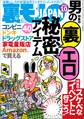 男の裏エロ秘密アイテム40★スケベなイベントに行こう★猛暑の野外街コンには本気の女しか来ない説★芝プー夏の思い出作り★こうしてベトナム人技能実習生は犯罪者になった★テキ屋人生20年★裏モノJAPAN