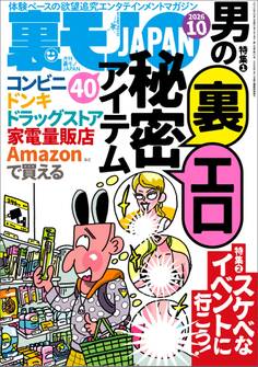 男の裏エロ秘密アイテム40★スケベなイベントに行こう★猛暑の野外街コンには本気の女しか来ない説★芝プー夏の思い出作り★こうしてベトナム人技能実習生は犯罪者になった★テキ屋人生20年★裏モノJAPAN