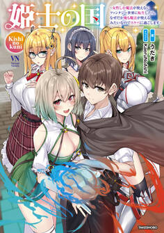 姫士の国~女性しか魔法が使えないファンタジー世界に転生したら、なぜだか俺も魔法が使えるみたいなのでスケベに過ごします~