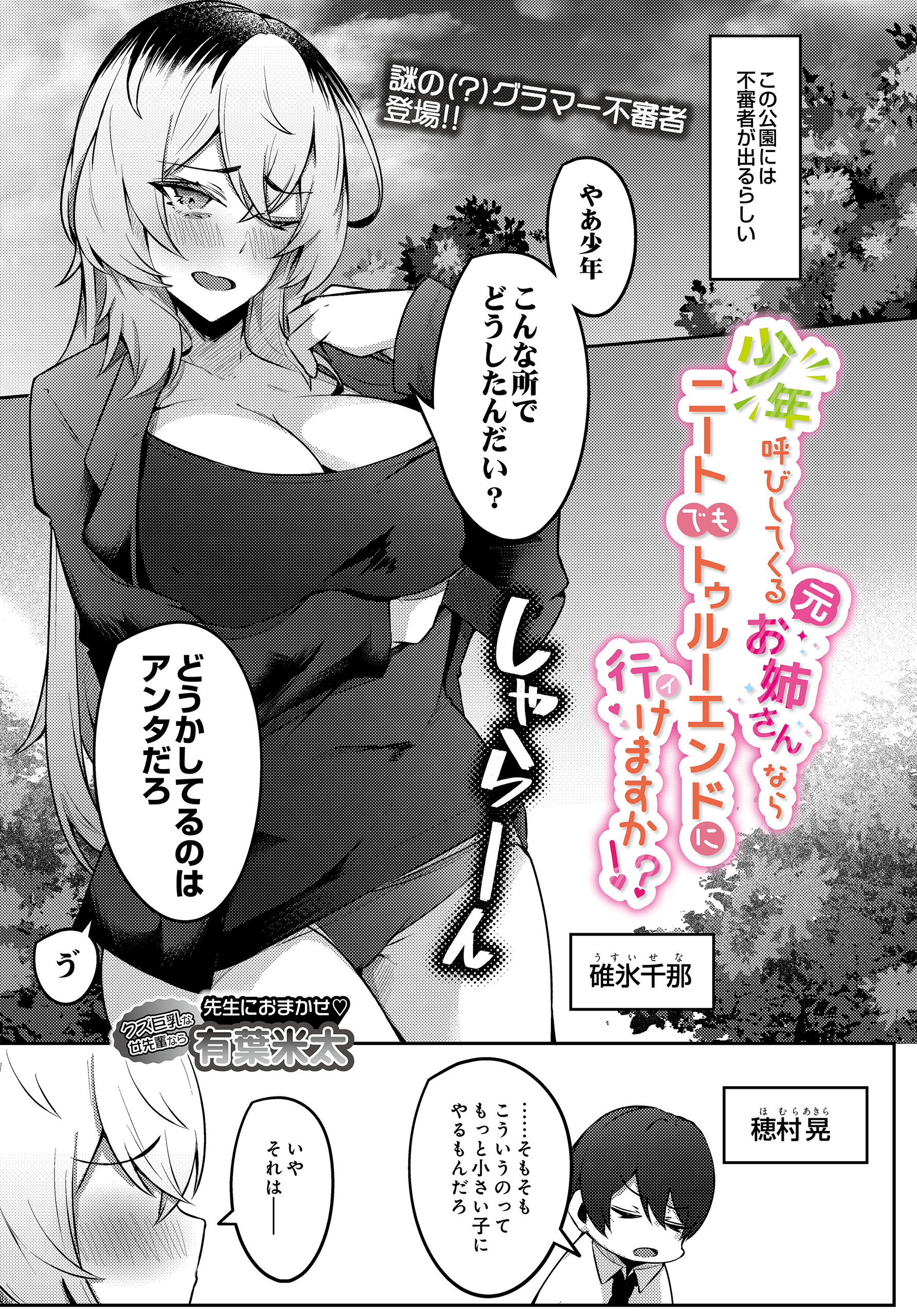 少年呼びしてくる（元）お姉さんならニートでもトゥルーエンドに行けますか!?