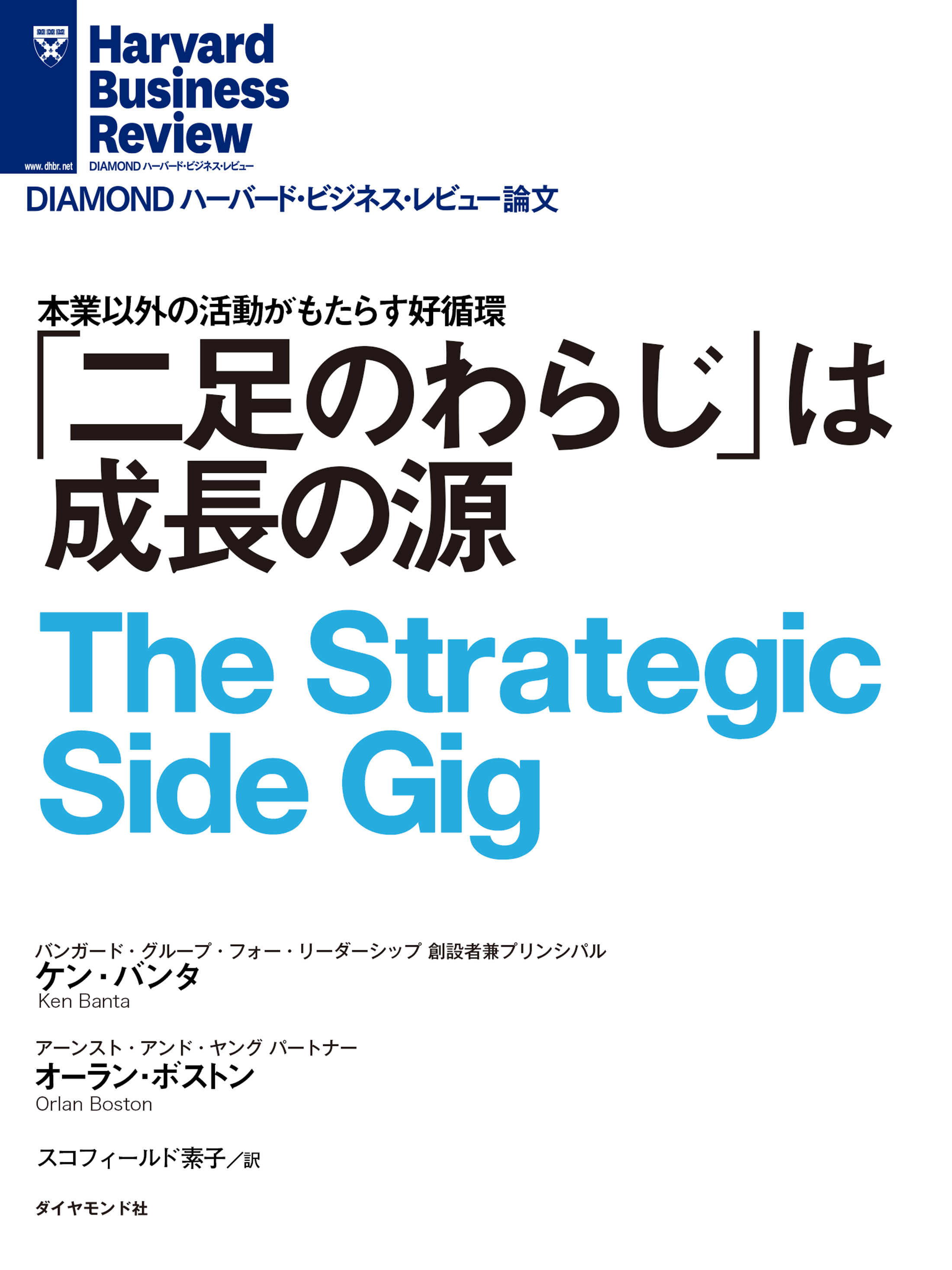 「二足のわらじ」は成長の源