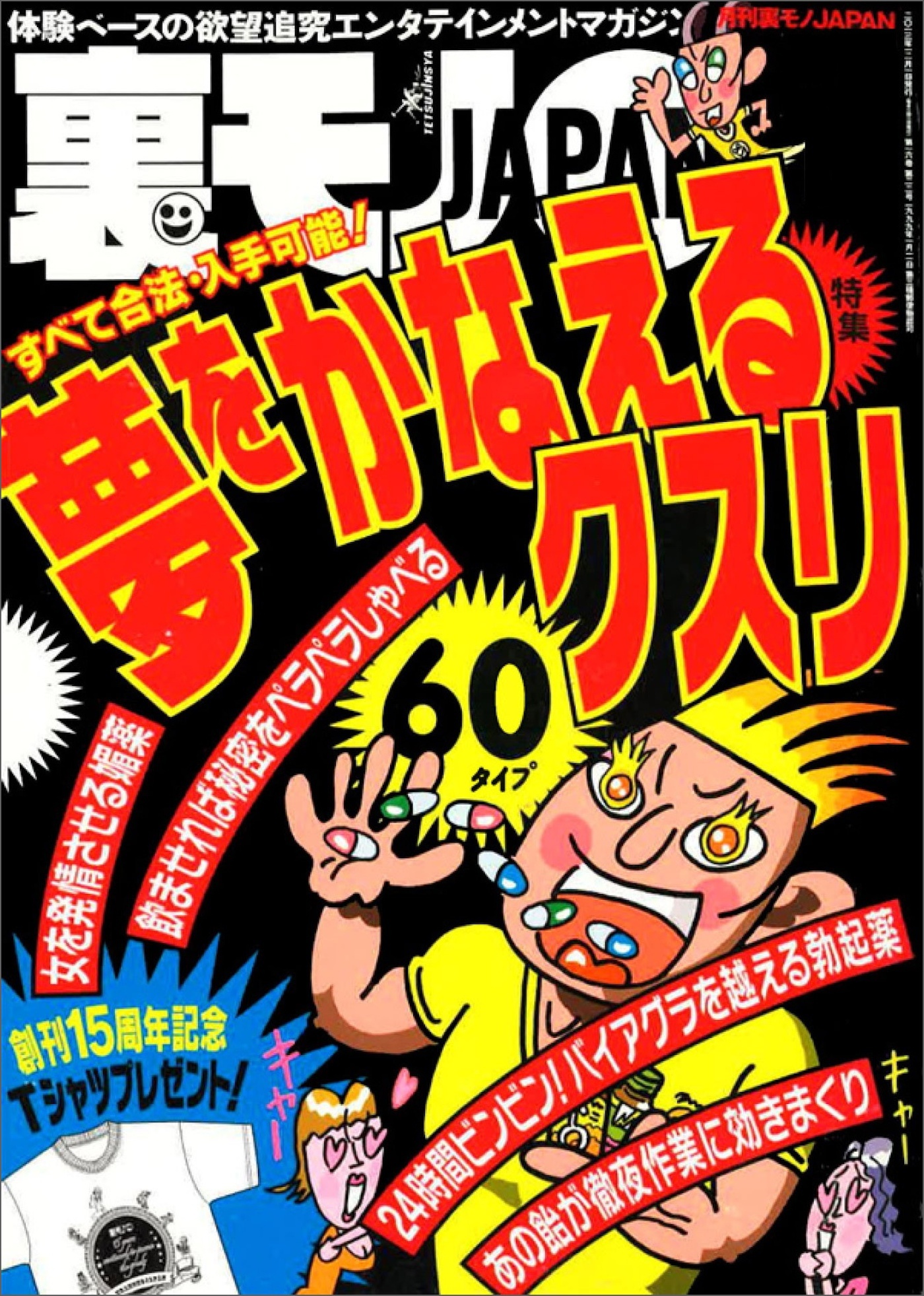 夢をかなえるクスリ６０★「受け入れよ」が教えのセミナー受講生も受け入れる★金に頼らずシロートを抱きたい★奇跡の無限尺八ループ完成★シャブ中が集まる漫画喫茶 大阪★裏モノＪＡＰＡＮ