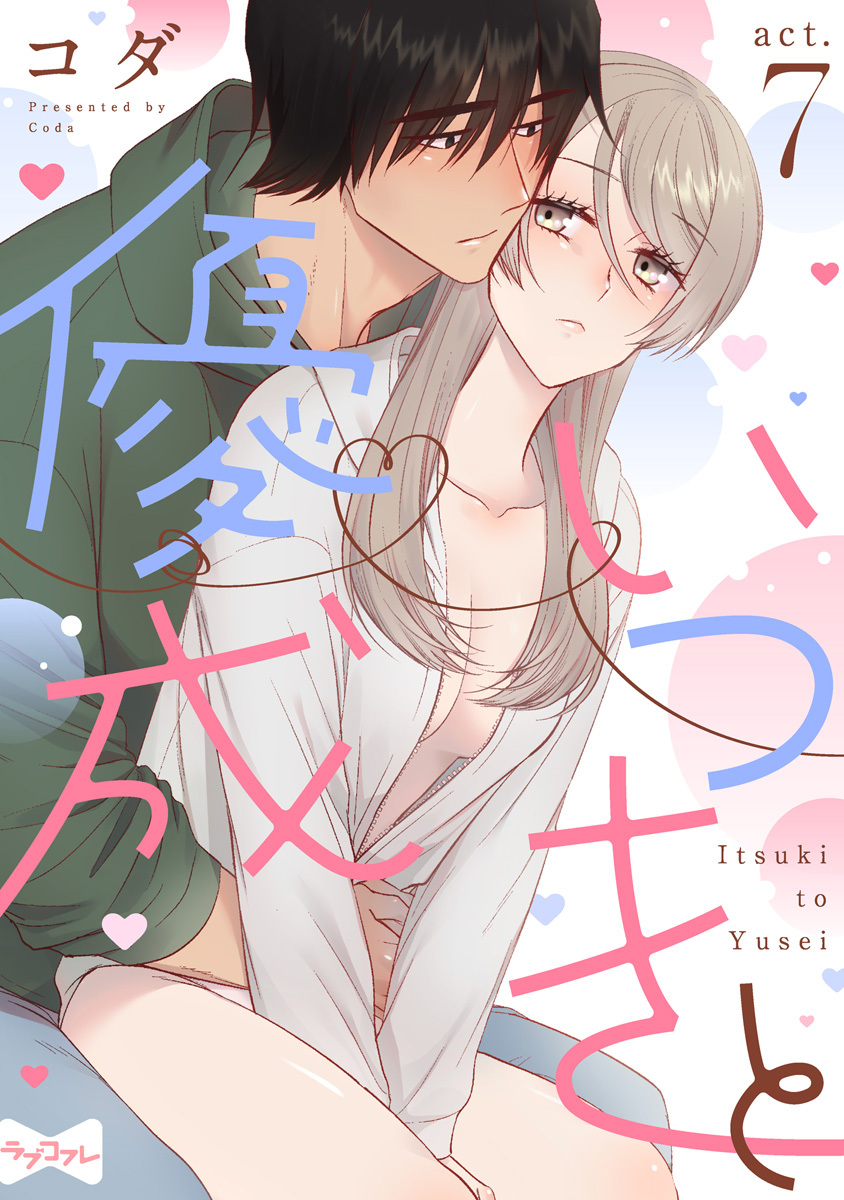 【ラブコフレ】いつきと優成 act.7