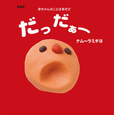 愛蔵版 だっだぁー