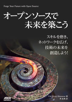 オープンソースで未来を築こう スキルを磨き、ネットワークを広げ、技術の未来を創造しよう!