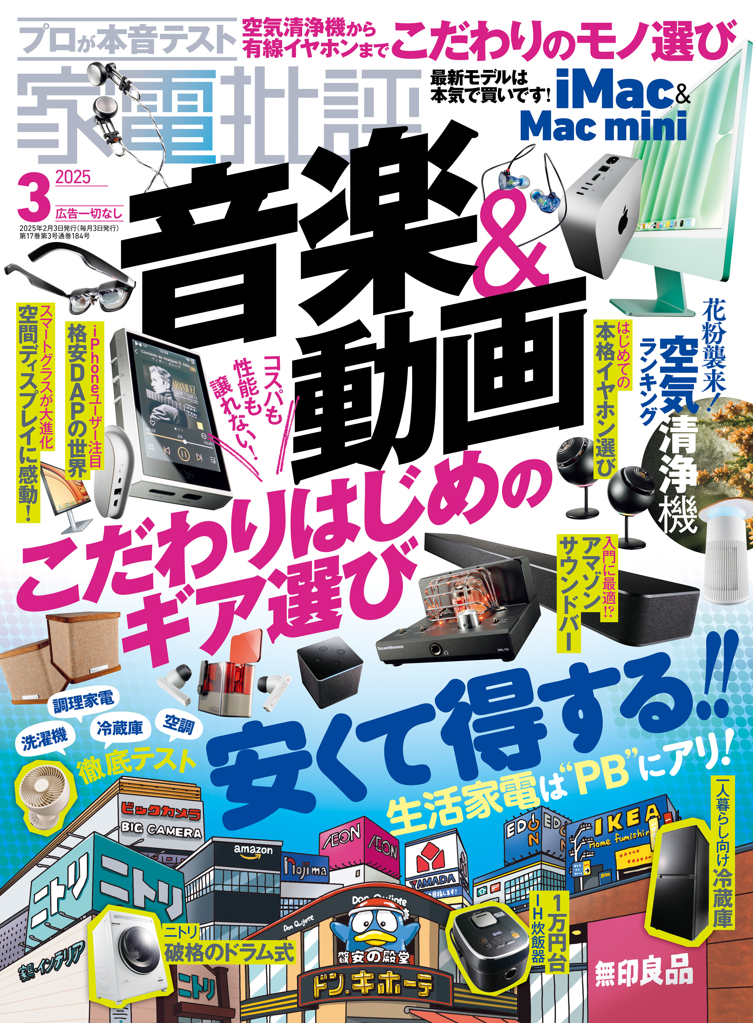 家電批評 2025年3月号