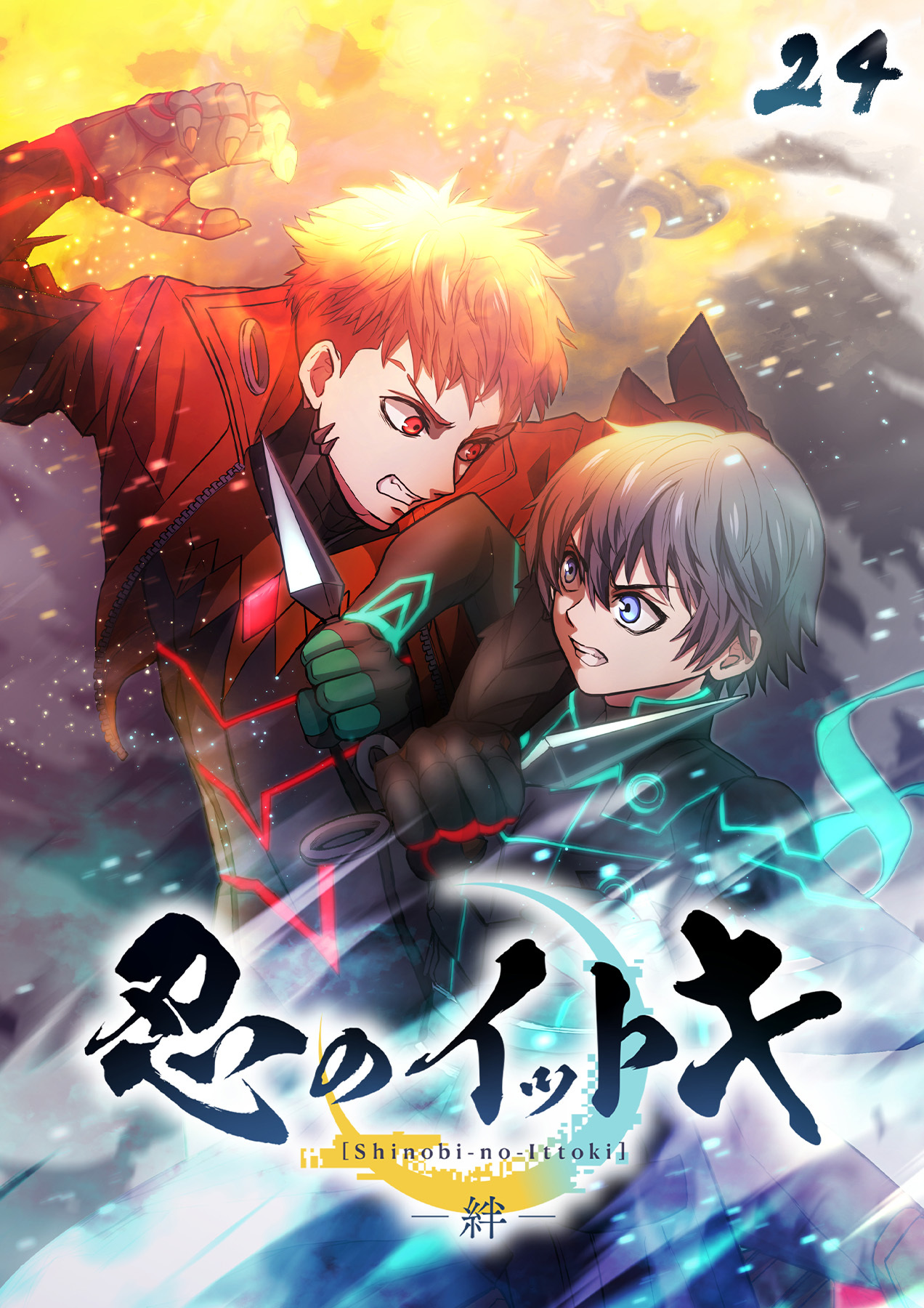 忍のイットキ -絆-【フルカラー】【タテヨミ】(24)