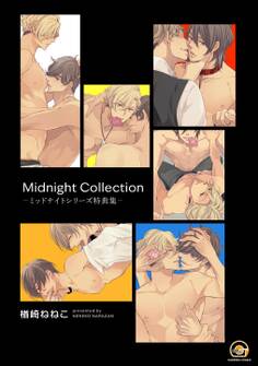 Midnight Collection -ミッドナイトシリーズ特典集-