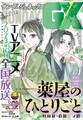 月刊サンデーGX 2023年8月号(2023年7月19日発売)