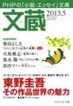 文蔵 2013.5