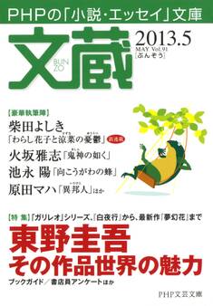 文蔵 2013.5