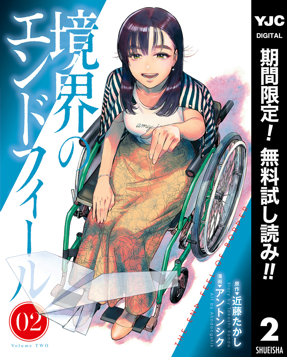 境界のエンドフィール【期間限定無料】 2