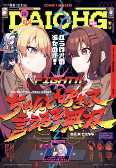【電子版】月刊コミック 電撃大王 2026年4月号増刊 コミック電撃だいおうじ VOL.150