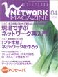 ネットワークマガジン 2001年4月号