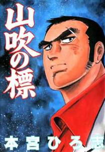 あばれブン屋 無料 試し読みなら Amebaマンガ 旧 読書のお時間です あばれブン屋 無料 試し読みなら Amebaマンガ 旧 読書のお時間です