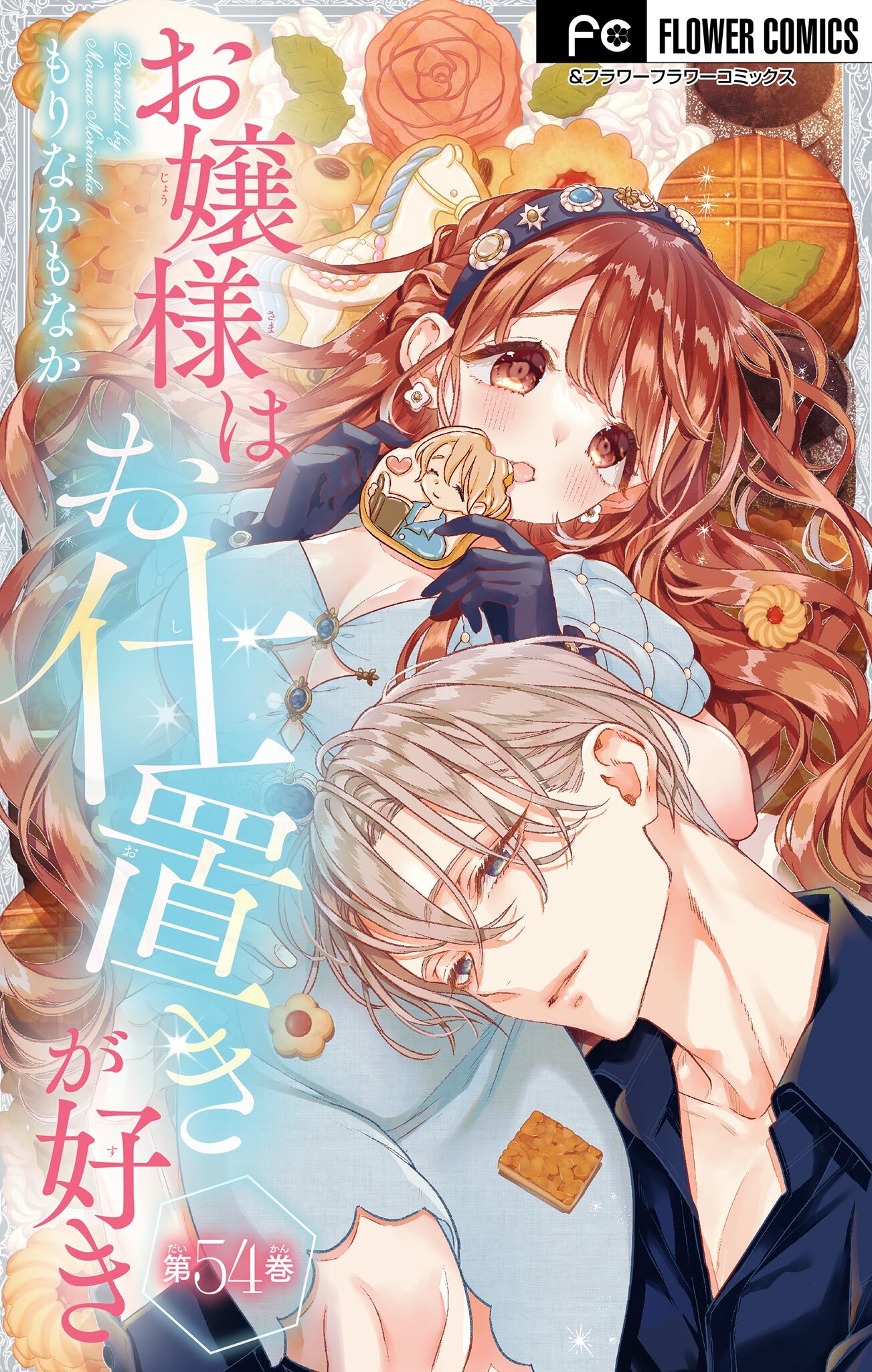 お嬢様はお仕置きが好き【マイクロ】