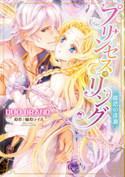 プリンセス・リング