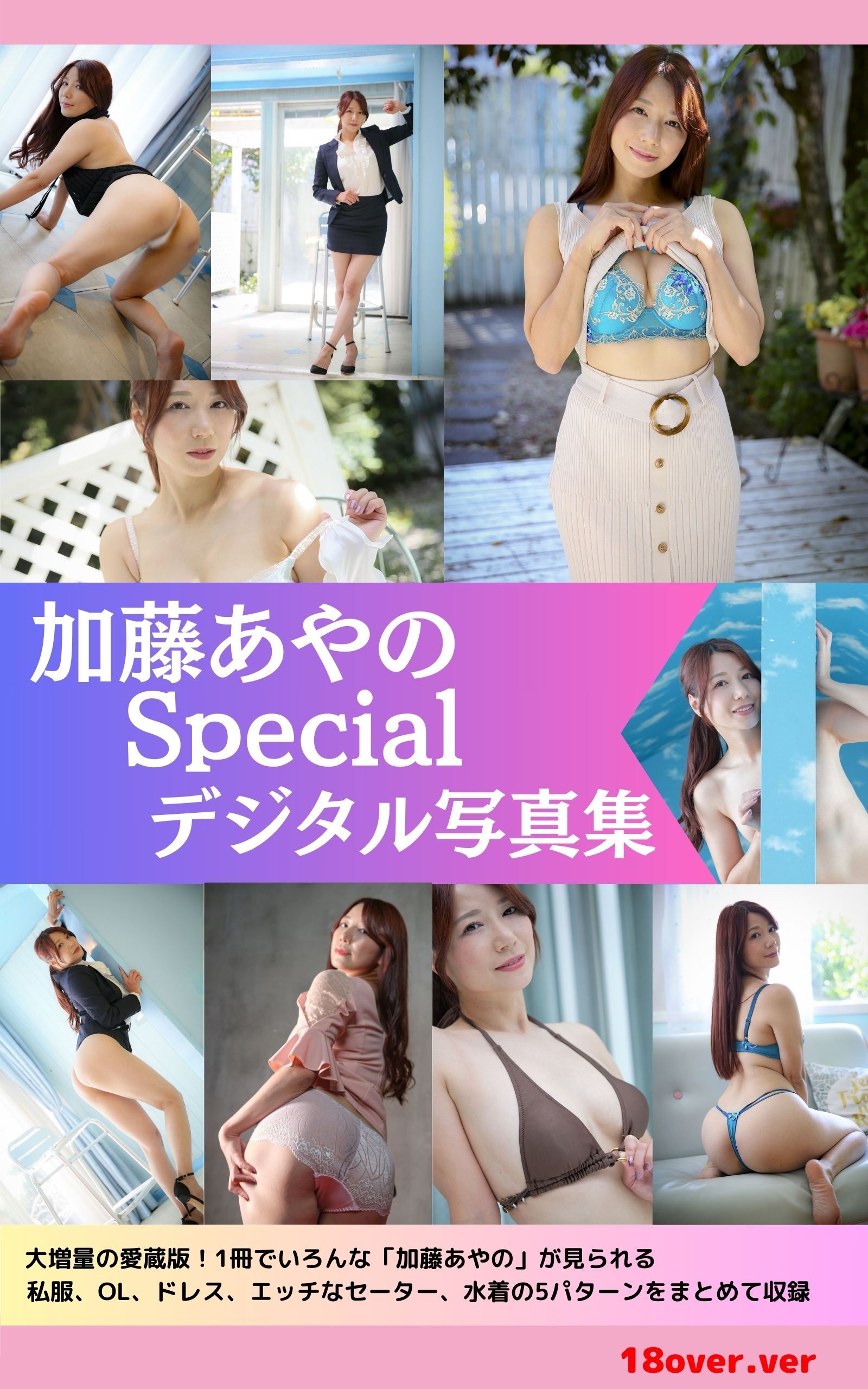 撮り下ろし】加藤あやの ～Specialコレクション～ 【ヌード写真集】1巻(最新刊)|ミドルエッチ出版,加藤あやの |人気漫画を無料で試し読み・全巻お得に読むならAmebaマンガ