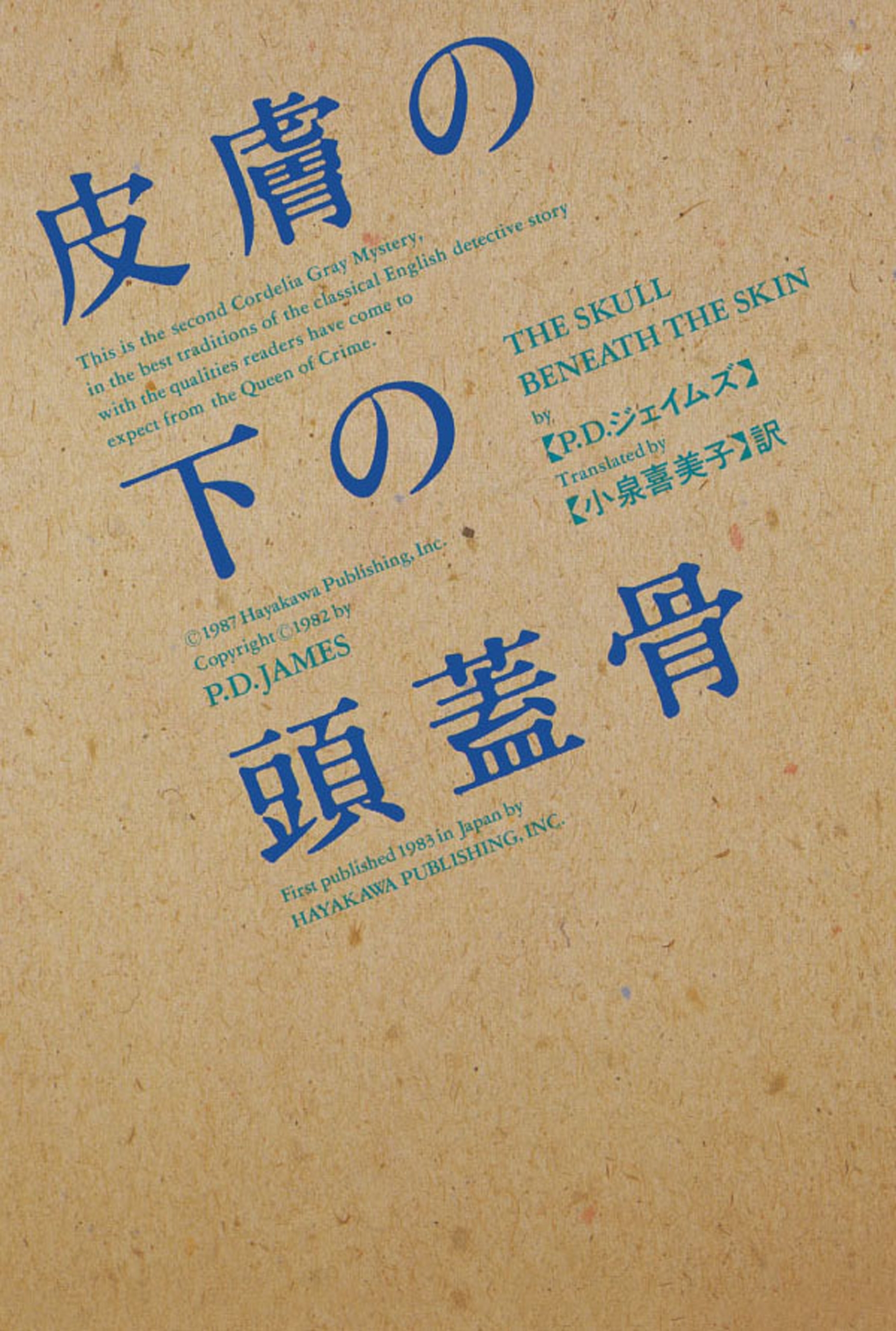 女探偵コーデリア・グレイ