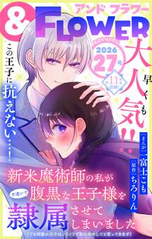 &フラワー 2026年27号