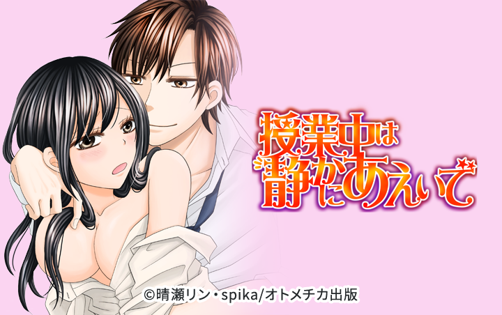 7話無料 授業中は静かにあえいで 無料連載 Amebaマンガ 旧 読書のお時間です 7話無料 授業中は静かにあえいで 無料連載 Amebaマンガ 旧 読書のお時間です