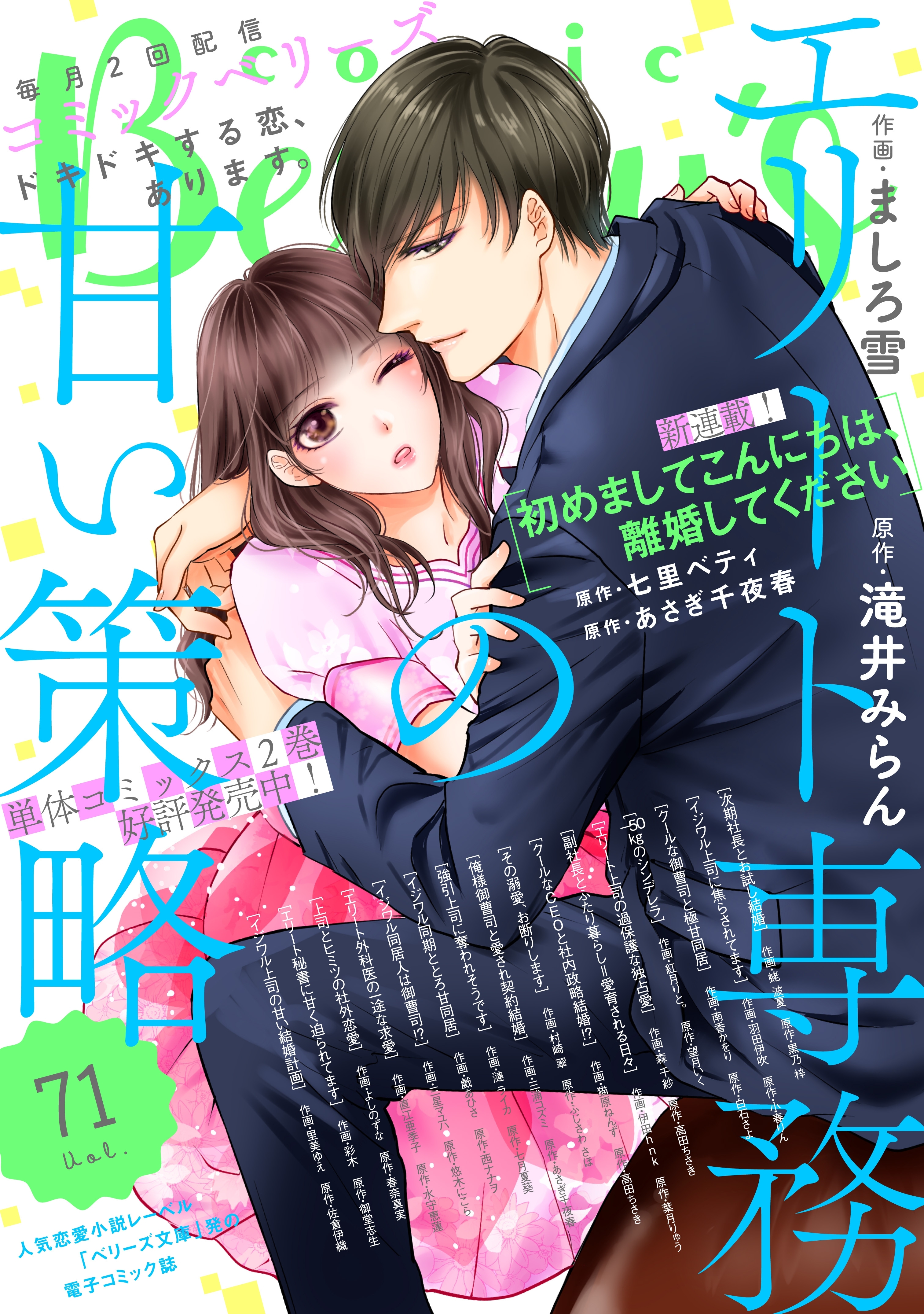 comic Berry's vol.71