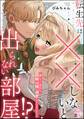 転生先は××しないと出られない部屋!? ~姫になった元OL、騎士様に溺愛されるしかないらしい~(単話版)