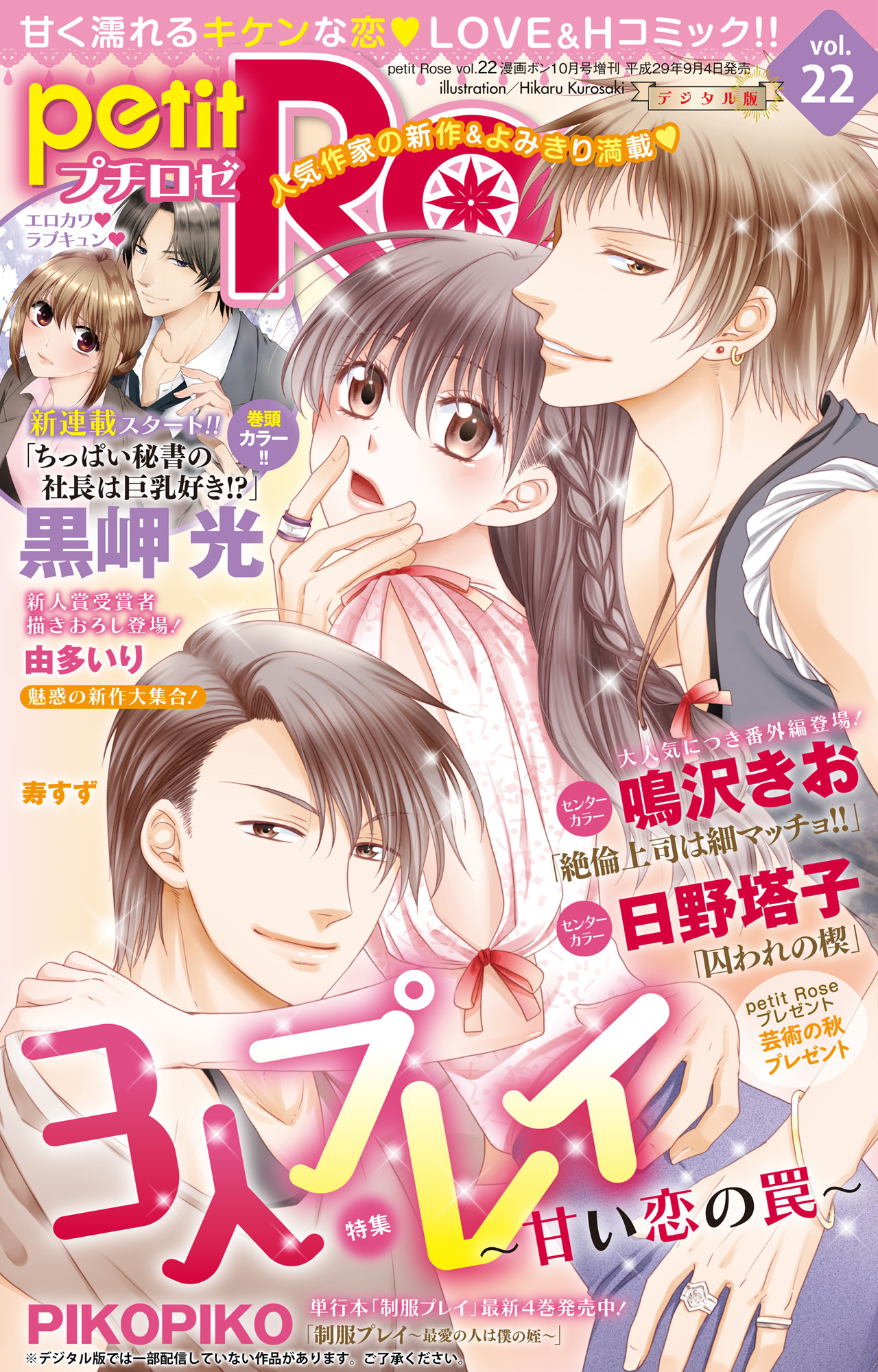 petitRose vol.22