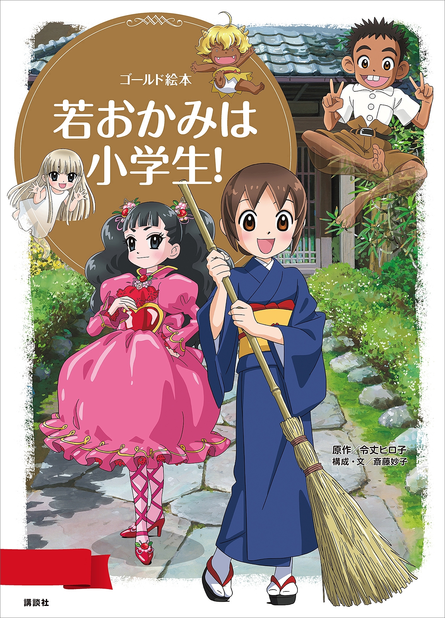 令丈ヒロ子の作品一覧・作者情報|人気漫画を無料で試し読み