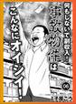 何もしないで副収入!事故物件はこんなにオイシイ★ノンケさん僕はこうして あなたたちを狙ってます★イラマ初心者★99.99(フォーナイン)で女をつぶす ヤバい男が大発生中★裏モノJAPAN【マンガ】