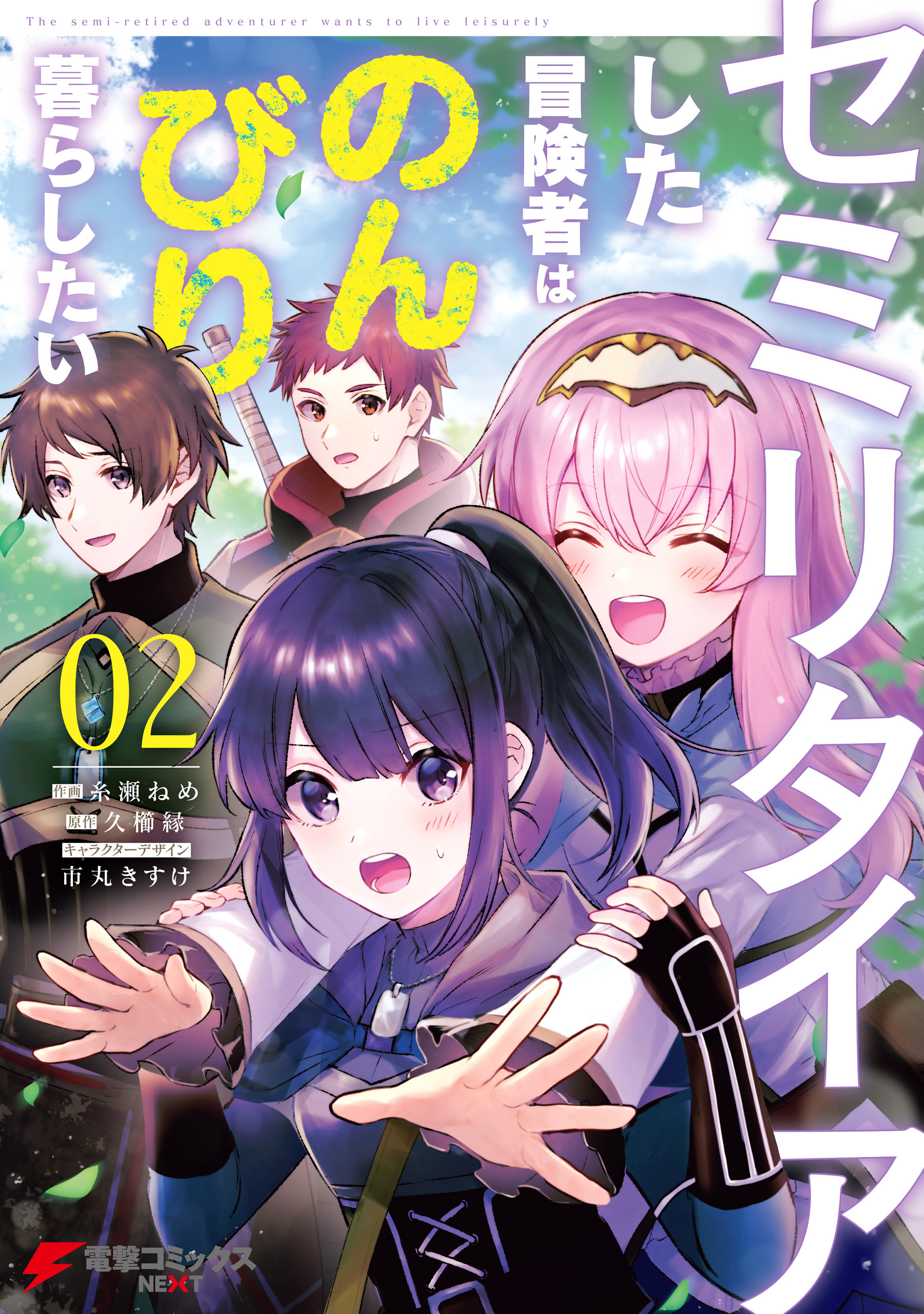 異世界健康食堂 アラサー栄養士のセカンドライフ 全2巻 完結 桂イチホ お米ゴハン ななひめ 人気マンガを毎日無料で配信中 無料 試し読みならamebaマンガ 旧 読書のお時間です