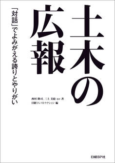 土木の広報