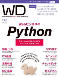 Web Designing 2021年12月号