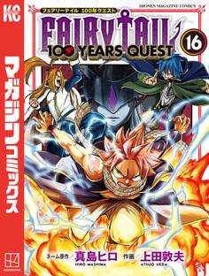 FAIRY TAIL 100 YEARS QUEST(16)