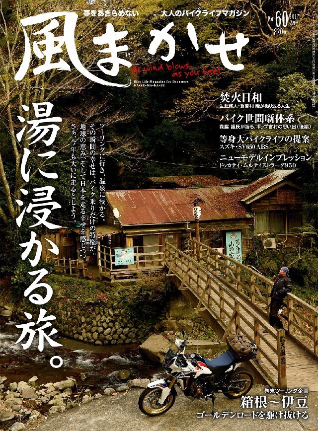 風まかせ 2017年2月号