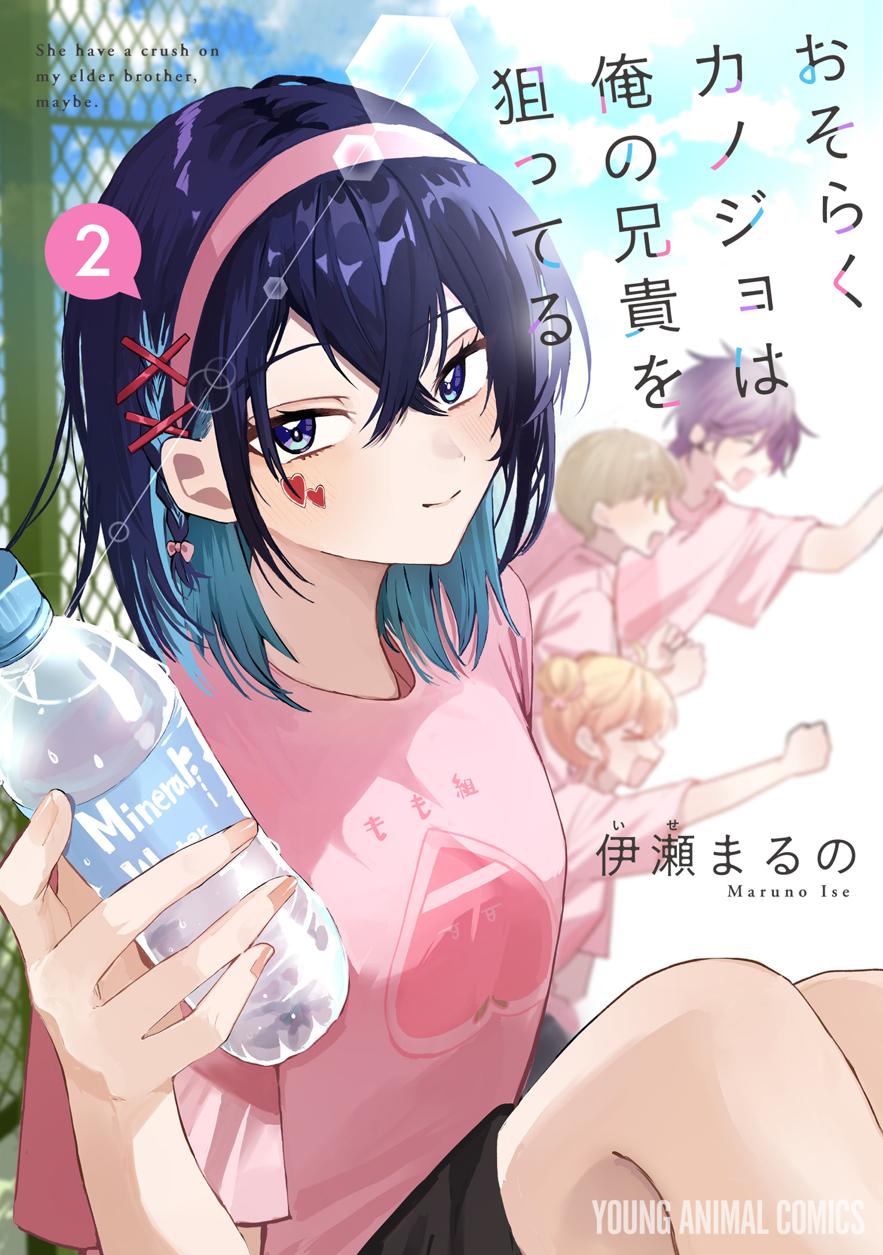 おそらくカノジョは俺の兄貴を狙ってる（２）