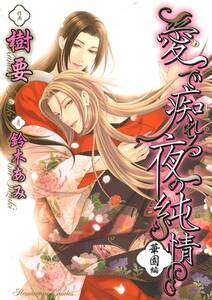 王朝春宵ロマンセ 3 無料 試し読みなら Amebaマンガ 旧 読書のお時間です 王朝春宵ロマンセ 3 無料 試し読みなら Amebaマンガ 旧 読書のお時間です