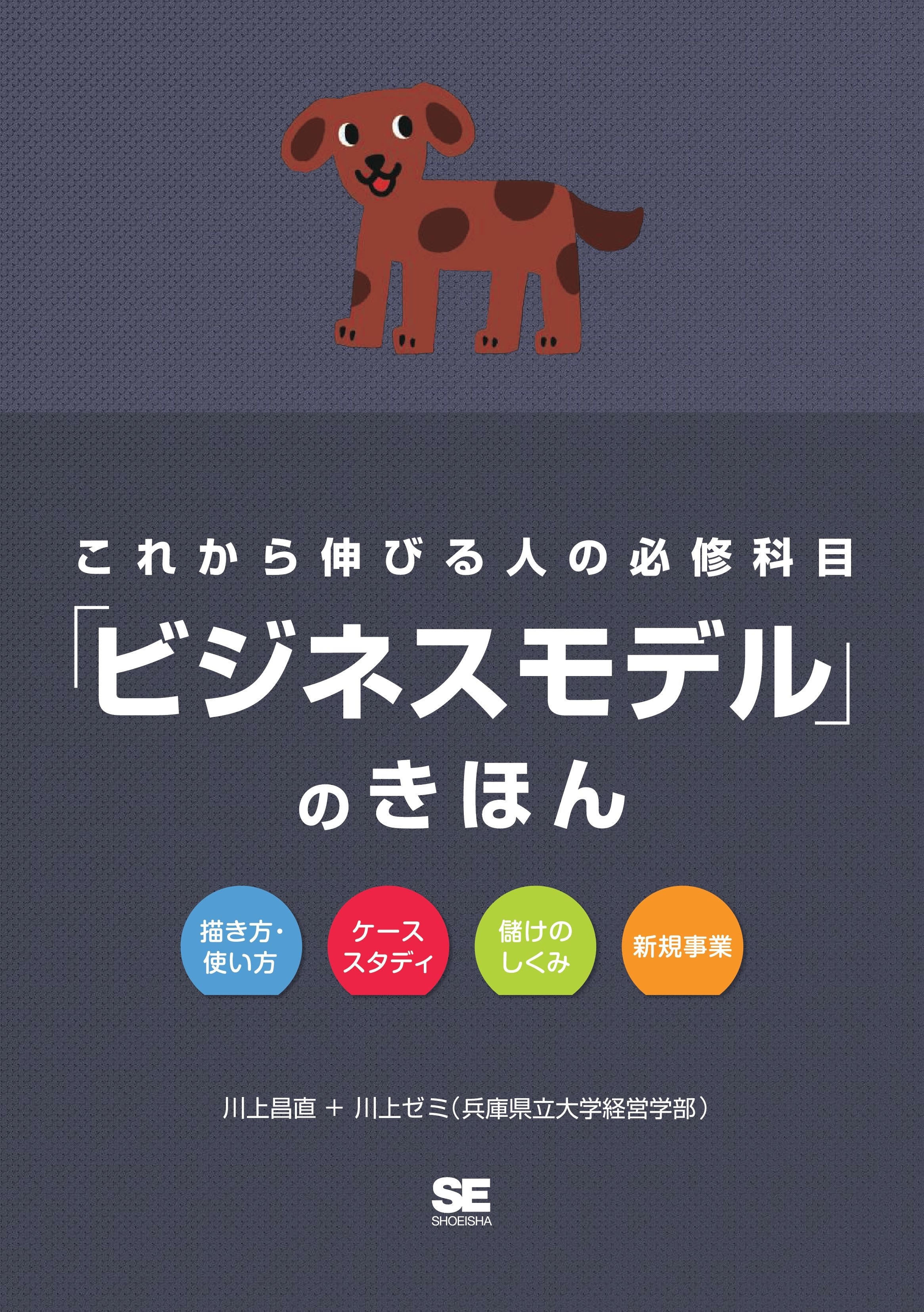 これから伸びる人の必修科目「ビジネスモデル」のきほん