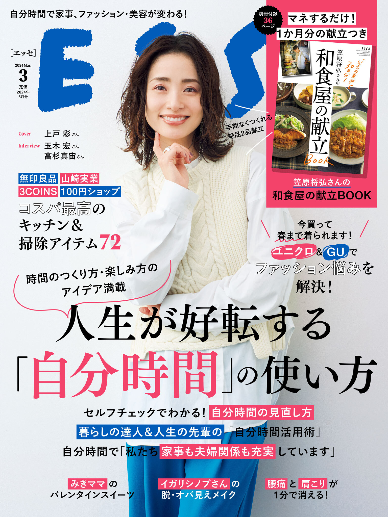 ESSE2024年3月号