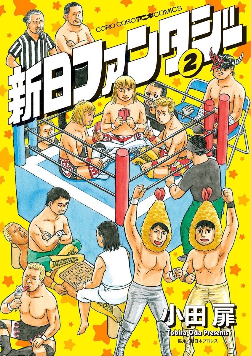 新日ファンタジー