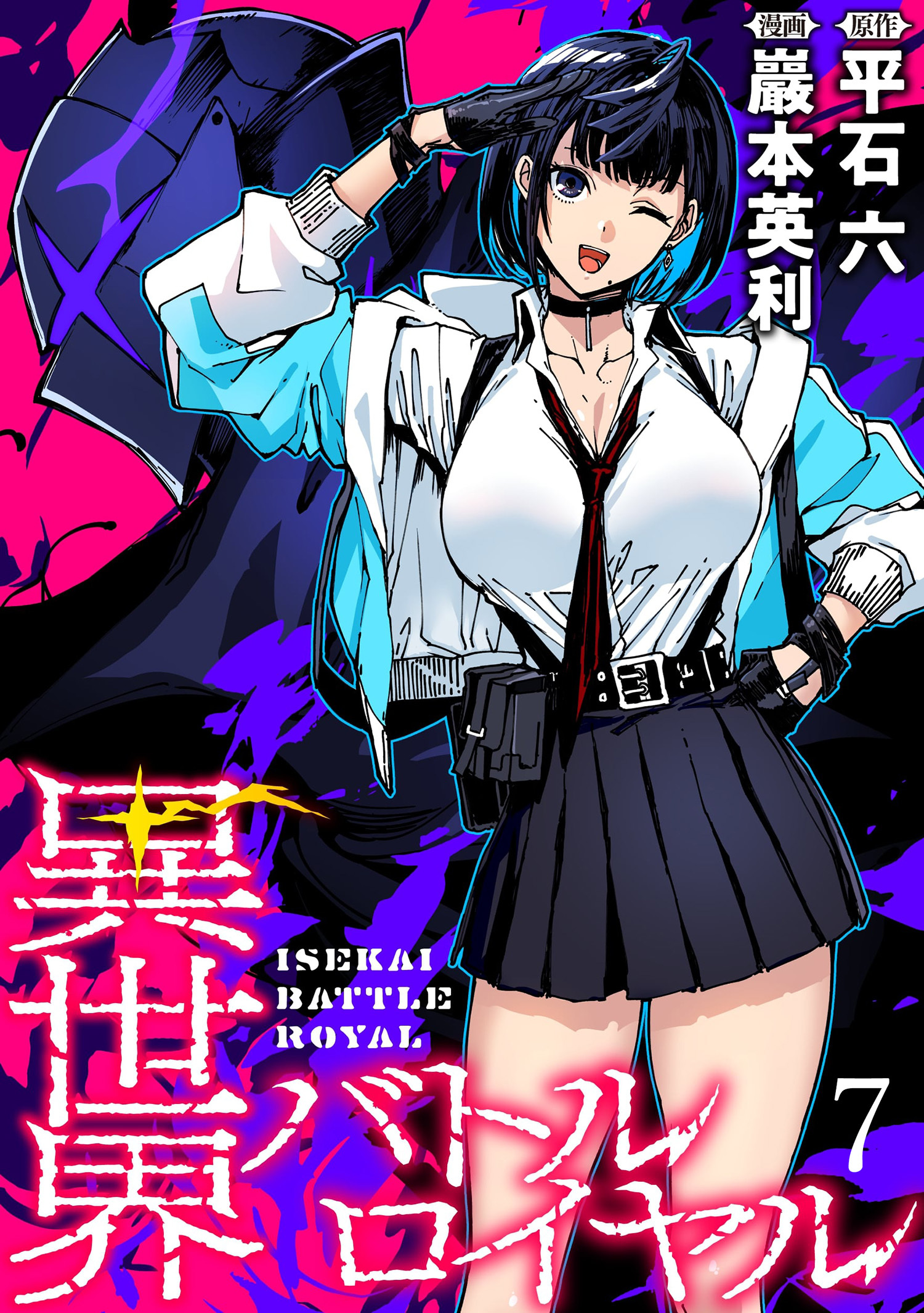 異世界バトルロイヤル　WEBコミックガンマぷらす連載版　第七話