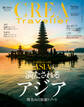 CREA Traveller 2017 Spring NO.49