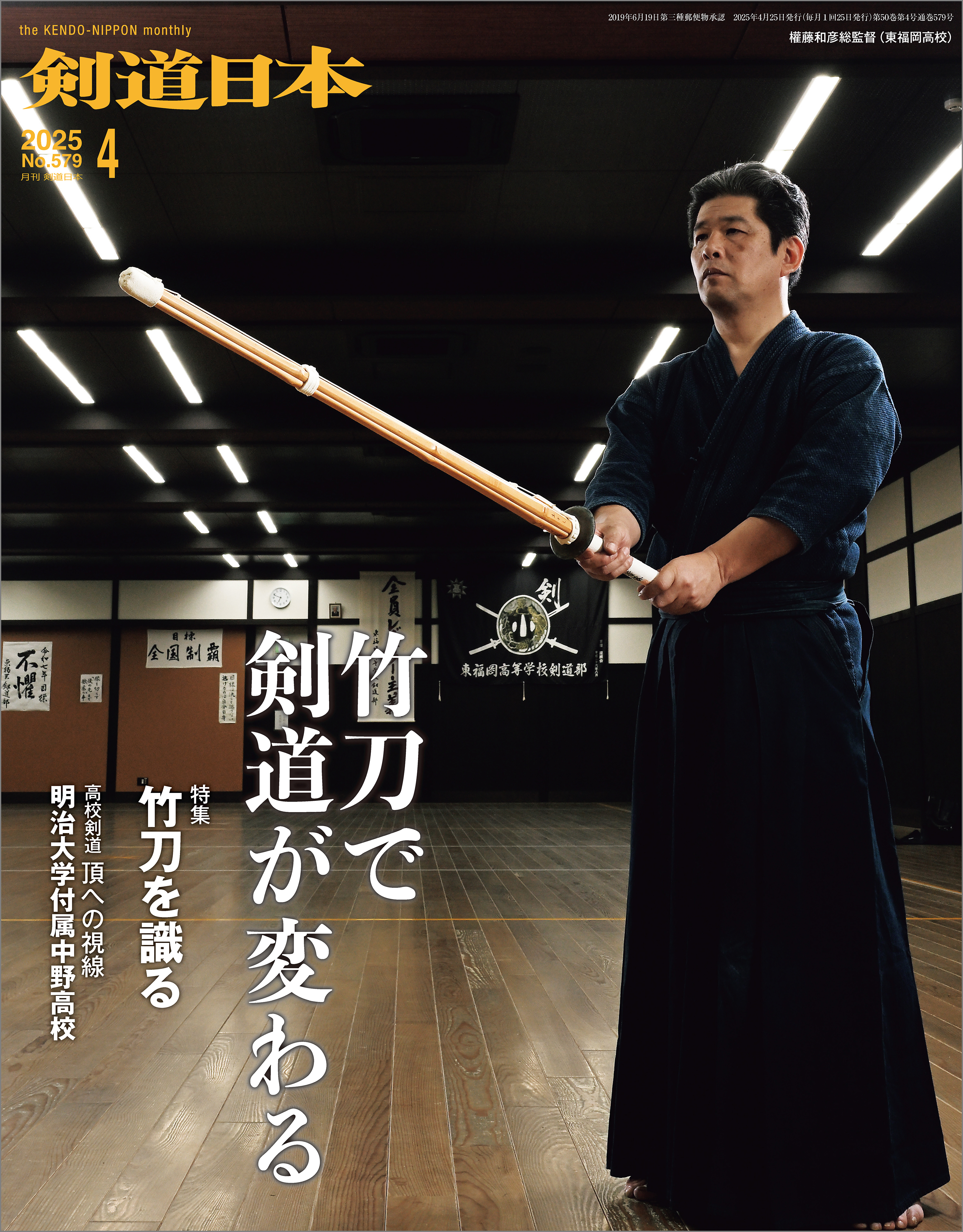 剣道日本 2025年4月号