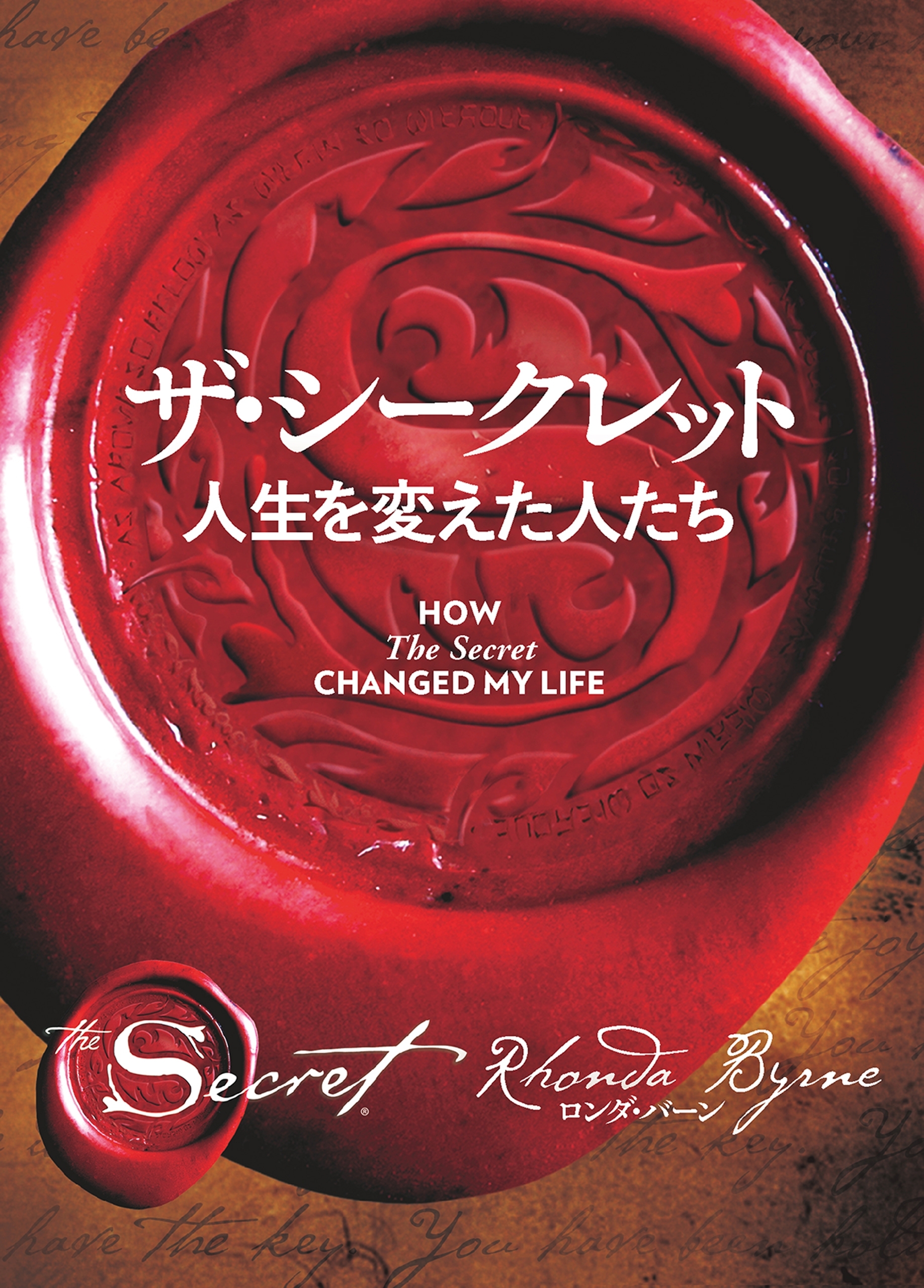 ザ・シークレット