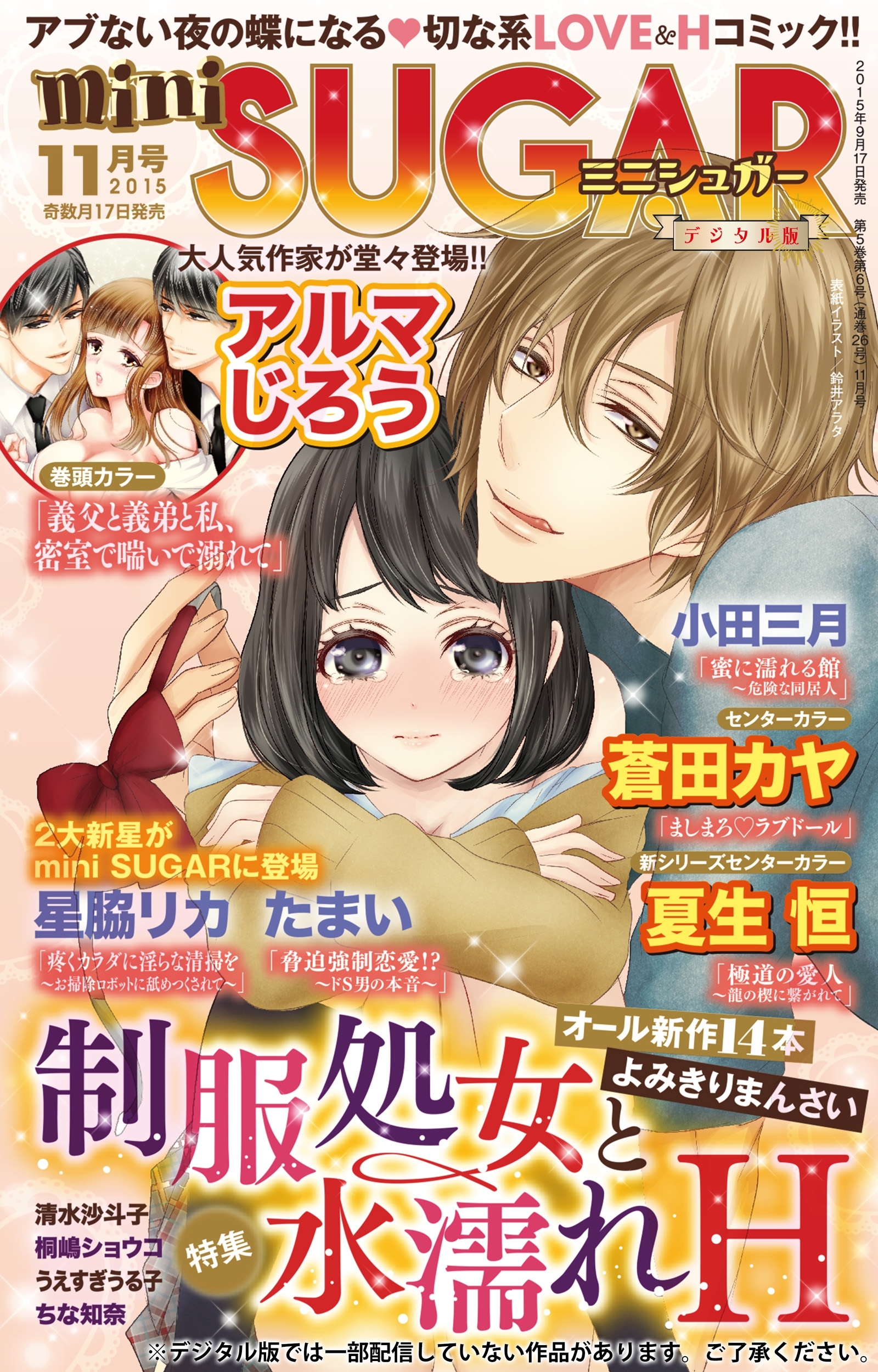 miniSUGAR Vol.41(2015年11月号）